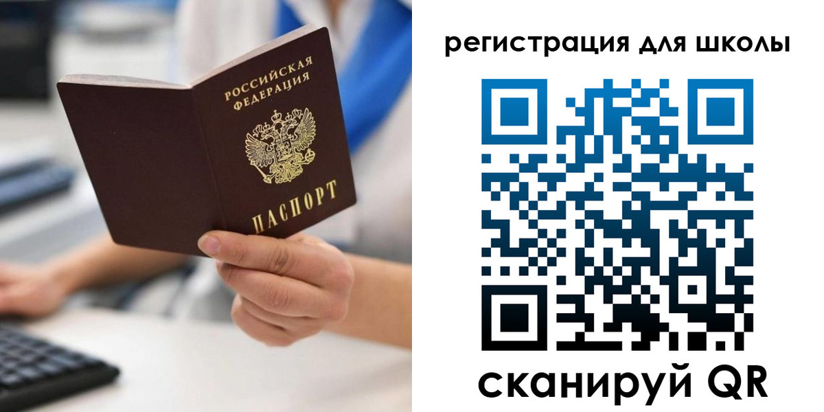 прописка для школы в Онеге