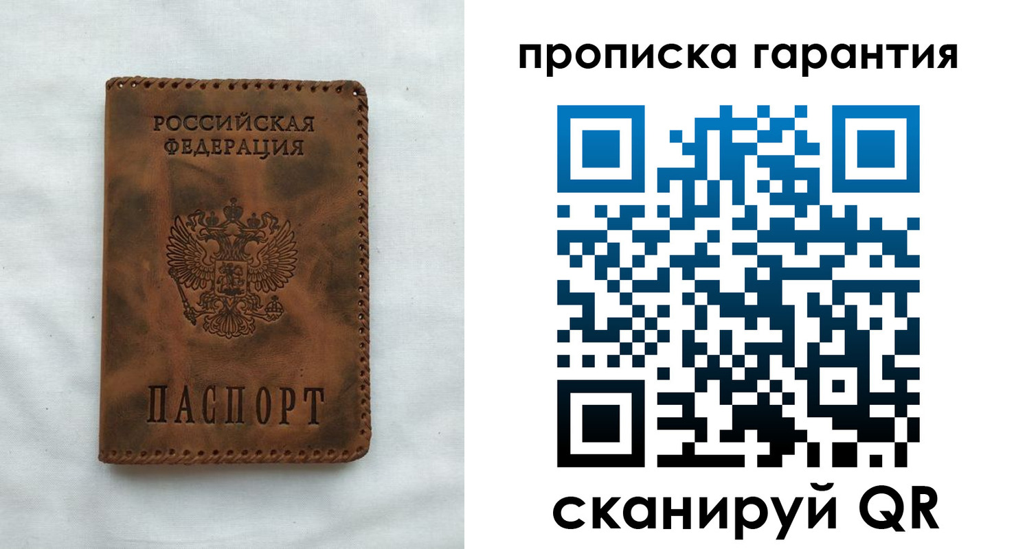 прописка для работы в Онеге