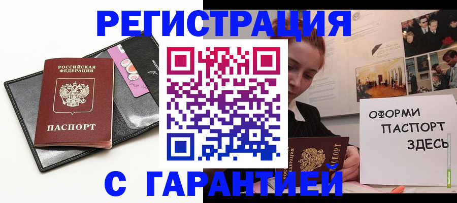 временная регистрация купить в Онеге