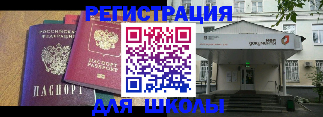 прописка для школы в Онеге